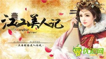 江山美人,探寻自然与人文的和谐交融