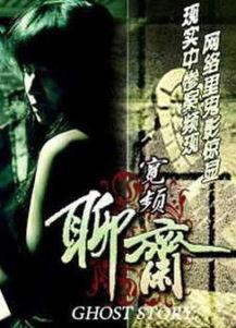 宽频聊斋,穿越时空的奇幻故事集