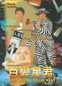 百变星君（粤语版）,穿梭时空的奇幻之旅