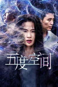 五度空间,探索五度空间的无限奥秘