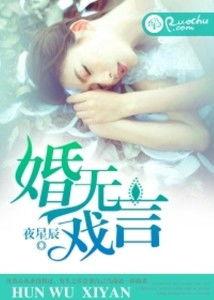 婚无戏言,坚守承诺，共筑幸福人生